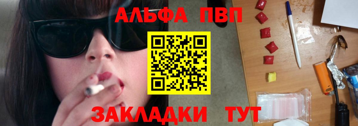 Alpha PVP Crystall  A PVP Соль  где купить наркоту  APVP VHQ  Вход с VPN  Стрежевой 