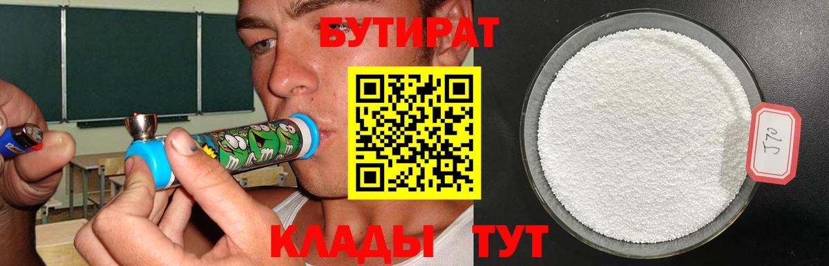 Бутират GHB  Вход с VPN  БУТИРАТ  Стрежевой 