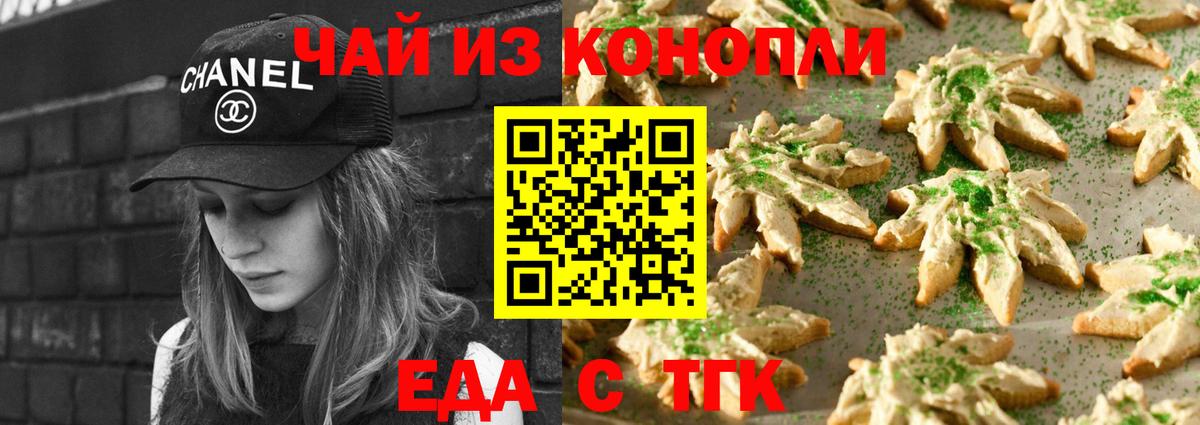 Стрежевой  Печенье с ТГК конопля  Вход с VPN 