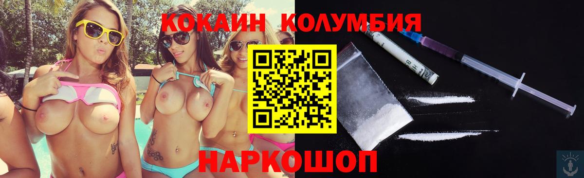 COCAIN Columbia Стрежевой