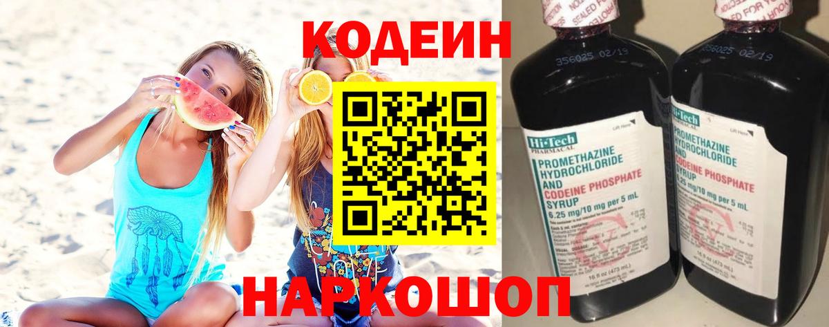 Codein Purple Drank Стрежевой