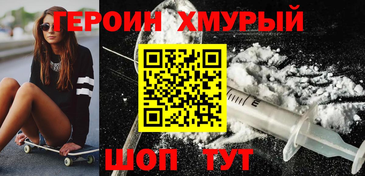 ГЕРОИН гречка Стрежевой