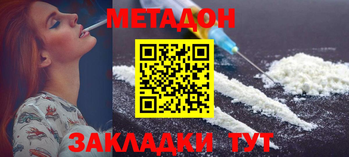 Метадон белоснежный Стрежевой